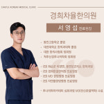 경희차율한의원 울산점