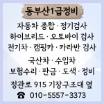 정관자동차검사소 동부산1급정비
