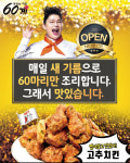 60계치킨 광주방림봉선점