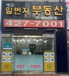 에코1번지공인중개사사무소