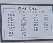 이산흑염소
