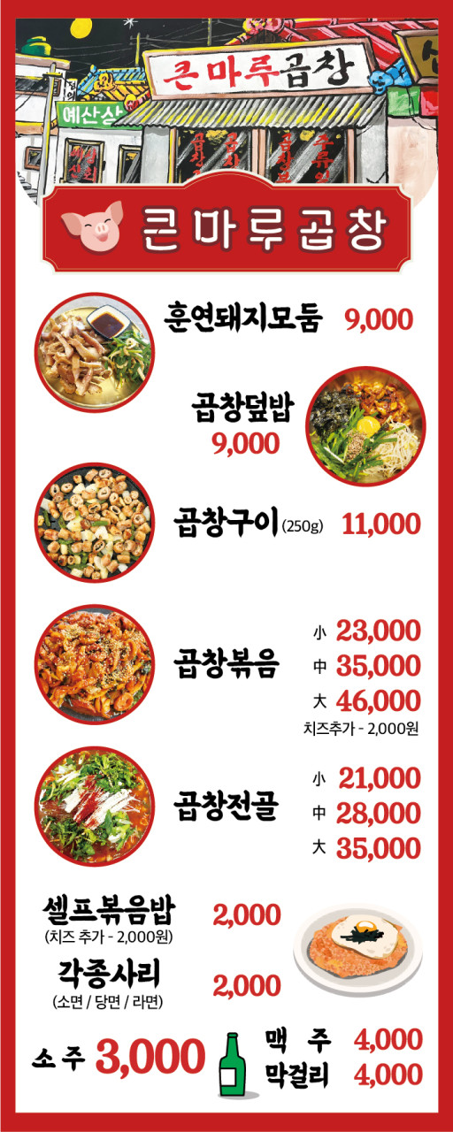 마루곱창 이미지
