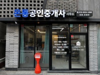 온통공인중개사사무소