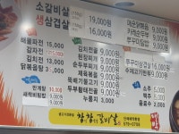 참맛참숯불갈비살