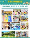 우두나무어린이집