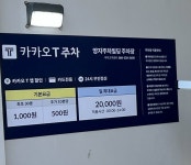 카카오 T 양지주차빌딩 주차장