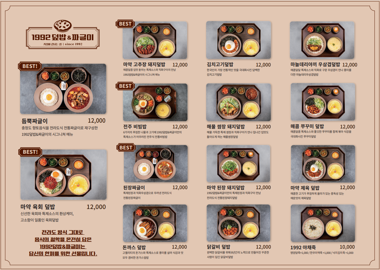 1992덮밥&짜글이 이미지