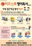 리드앤톡 영어독서교습소