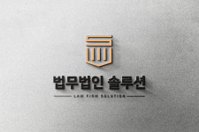 법무법인솔루션 이혼부동산전문 부산변호사사무소