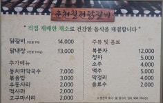 춘천칠전닭갈비