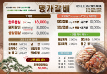 명가갈비