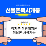 당일빠른 선불폰 선불유심