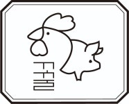 꼬꼬꿀꿀