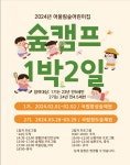 어울림숲어린이집