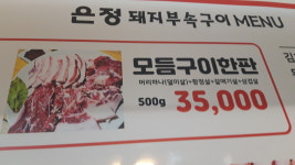 은정돼지부속구이 혁신점