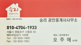 승리부동산공인중개사사무소