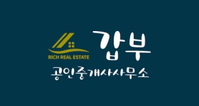 갑부공인중개사사무소