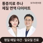 토끼씨한의원