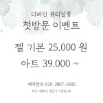 디바인 뷰티 살롱(DIVINE BEAUTY SALON) | 디바인 뷰티살롱