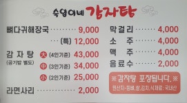 숙임이네감자탕 한림본점