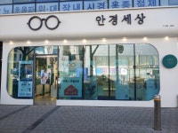 안경세상