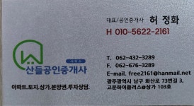산들공인중개사사무소