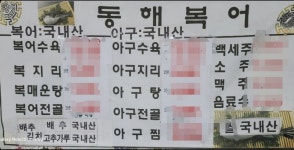 동해복어