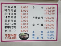 우정식당