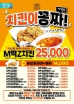 엠제트 MZ세대 떡볶이치킨 본점