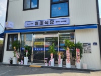 일미식당