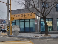 코코펫살롱,호텔