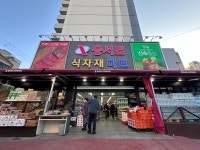 동서로식자재마트