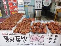 퐁당족발