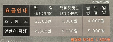 아경볼링클럽