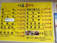 서울불고기