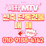 시화부동산 공인중개사사무소