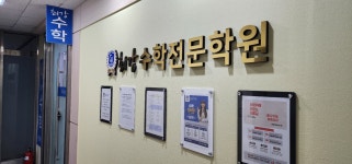 최강수학보습학원