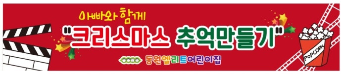 동원엘리트어린이집