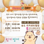 링키영어송도리치센트럴영어교습소 | 링키영어 송도리치센트럴점