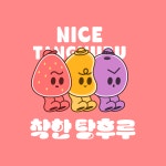 착한탕후루 광명아크포레점