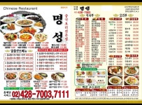 명성중화요리