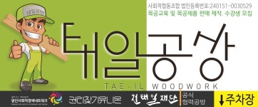 태일공방사회적협동조합