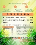 초원토종닭