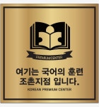 국어의훈련 조촌학원