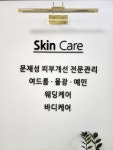 미스킨케어
