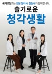 세계보청기 효자점