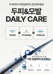 라온하제 두피 탈모케어 눈썹 속눈썹펌 천안본점