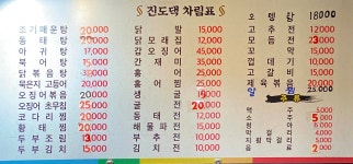 진도댁포장마차