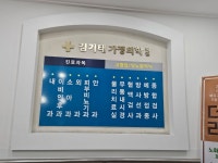 김기태가정의학의원