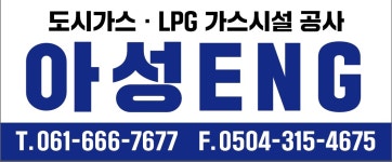 아성ENG
